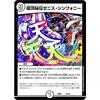 Duel Masters BD-06 12/19 Ultimate Secret Zenith Symphony DMBD-06 Chronicle Legacy Deck 2018 Supreme Zenith Temple