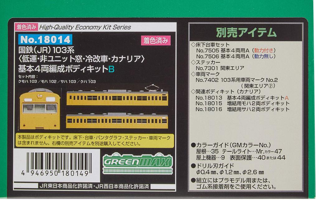 Green Max N Gauge JNR JR Серия 103 Вагон-рефрижератор с низким расположением окон Канареечный Базовый кузов Комплект B 18014 Железнодорожная модель поезда / Несамоходный / / 4-вагонный