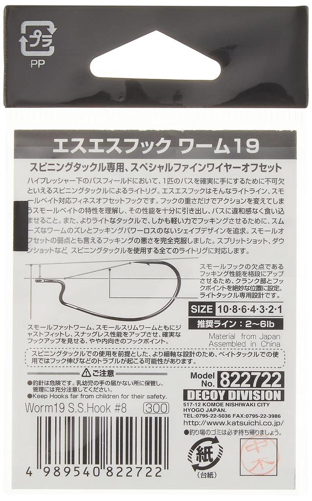 KATSUICHI Decoy Worm 19 SS Hook 8 Fishing Hooks