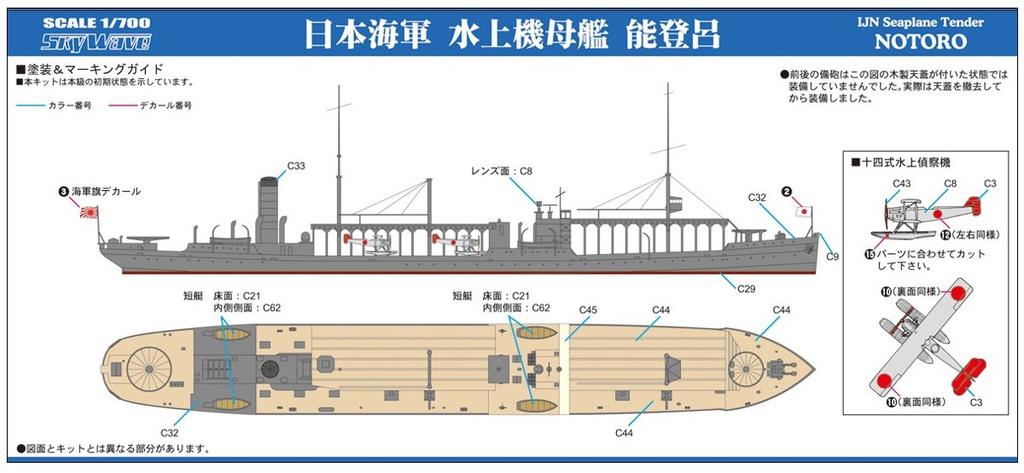 Pit Road Skywave Series Japanese Navy Seaplane Tender Notoro Plastic Model W210 1/700