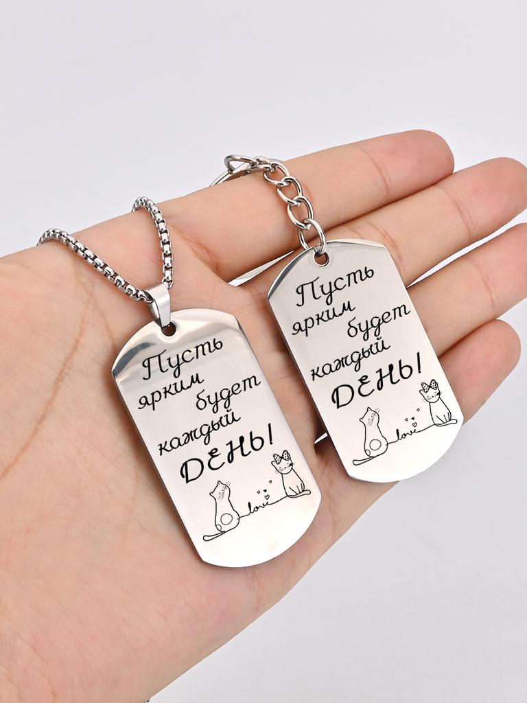 Stainless Steel Keychain and Necklace, A Gift for Your Loved One, Carved Two Cats Badge, Ideal Gift for Men, Couples, Boyfriend, Family & Friends