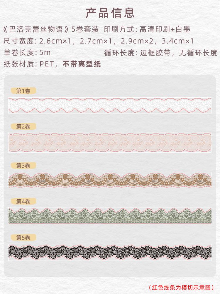 WT  Baroque Lace Journal Washi Pet Tape
