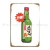 Soju Night Metal Signs Rusty Wall Cave Character Cinema Funny Tin Sign Poster