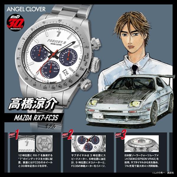 Angel Clover Initial D 30-летний юбилей Рёсуке RX7-FC3S IN40-FC3S Наручные часы