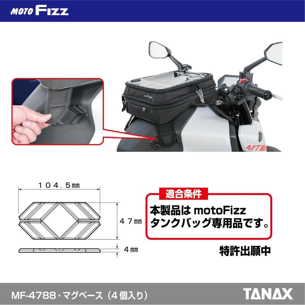 TANAX Motofizz Сумка на бак мотоцикла Монтажная магнитная основа, Черный, Упаковка из 4 штук (MF-4788)