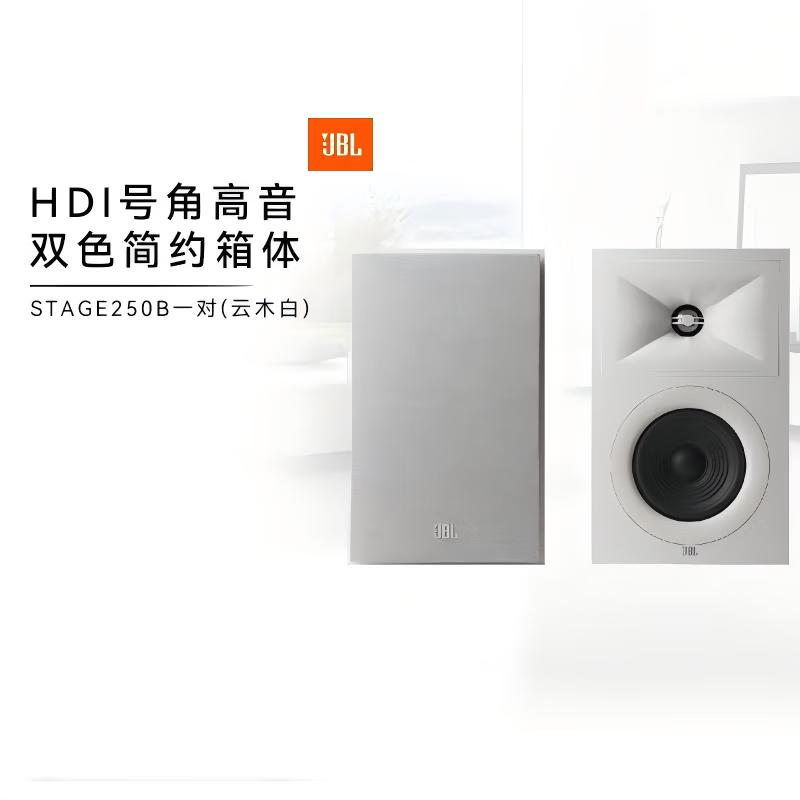JBL STAGE250B Standard Passive Bookshelf Speakers (Pair) (CN version)