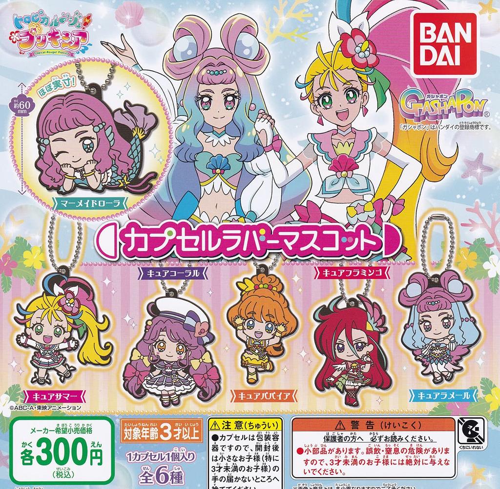 PreCure Capsule Rubber Mascot Set of Gachapon Capsule Toy [Bandai] Tropical-Rouge! [Complete 6]