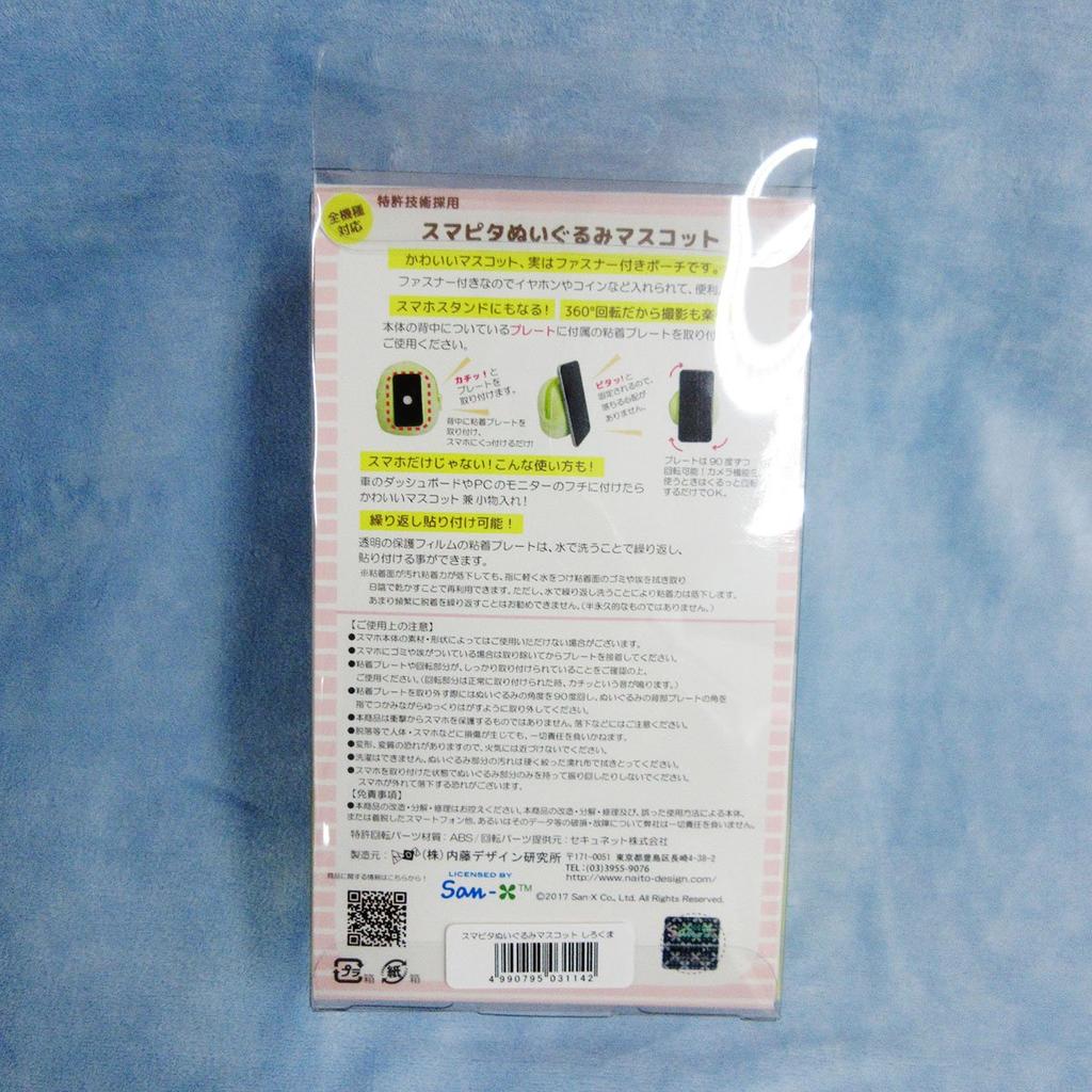 Сумикко Гураши Сумапита Плюшевый талисман Высота 12см (Полярный медведь) тело