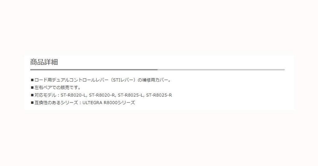 SHIMANO Repair Parts Bracket Cover and Right Y0E098010 (Left Pair) ST-R8020