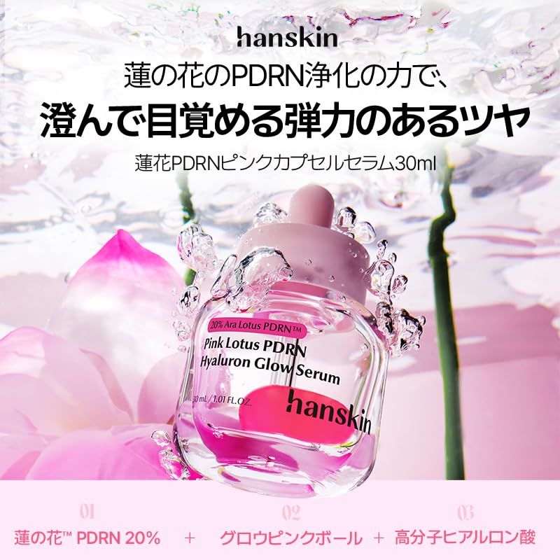[Официальный HANSKIN] Сыворотка для сияния с PDRN цветка лотоса и гиалуроновой кислотой 30 мл