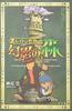 Лесной призрак Профессор Лейтон и (ГАГАГА) (2010) ISBN: 4092897294 [Японский импорт]
