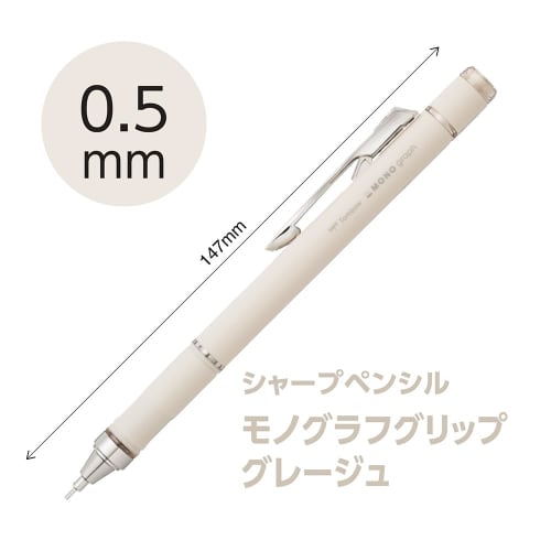 Tombow Mechanical Pencil 0.5mm MONO Monograph Grip (soft Fit Grip That Reduces Fatigue) Greige DPA-151C