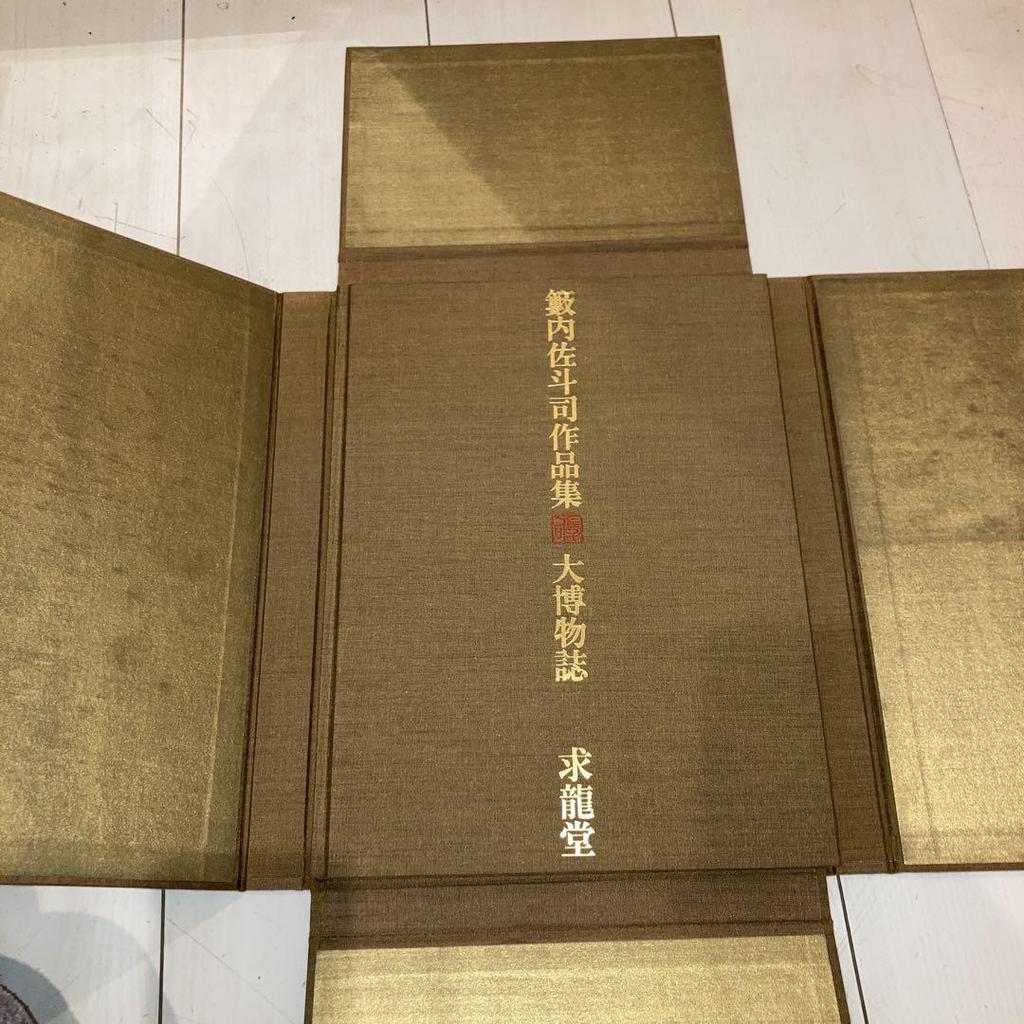 [USED] Satoshi Yabuuchi's Works Collection: Natural History