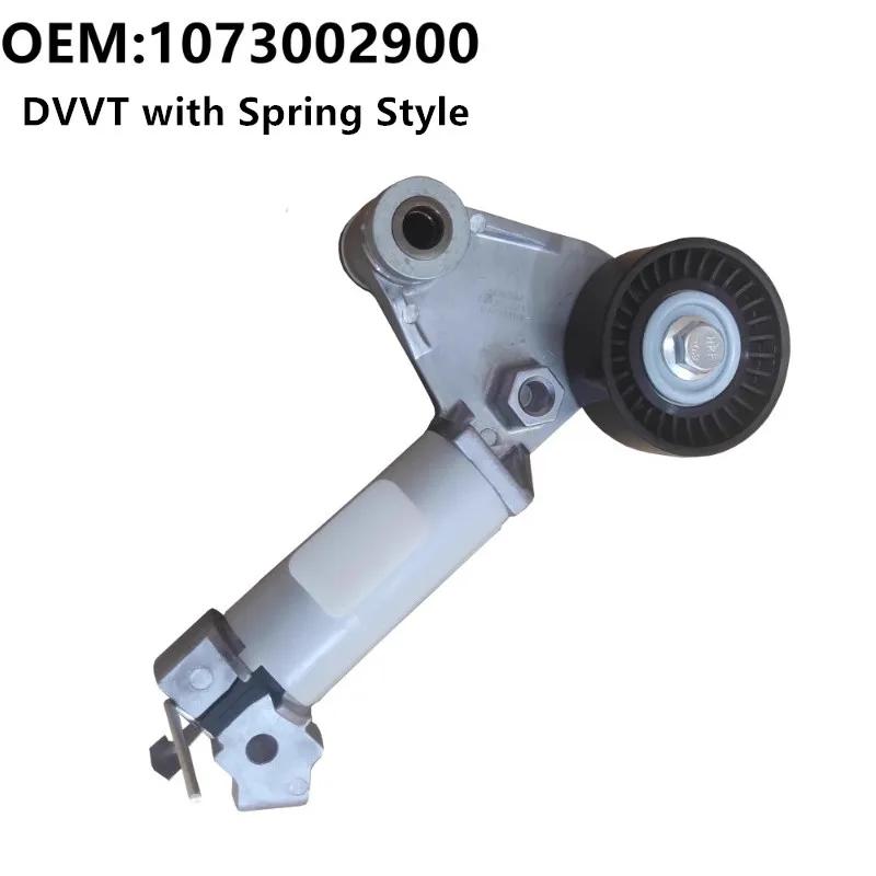 Generator Belt Tensioner for Geely Emgrand GS GL Vision X6 X3 DVVT with Spring Car Accessories 1073002900