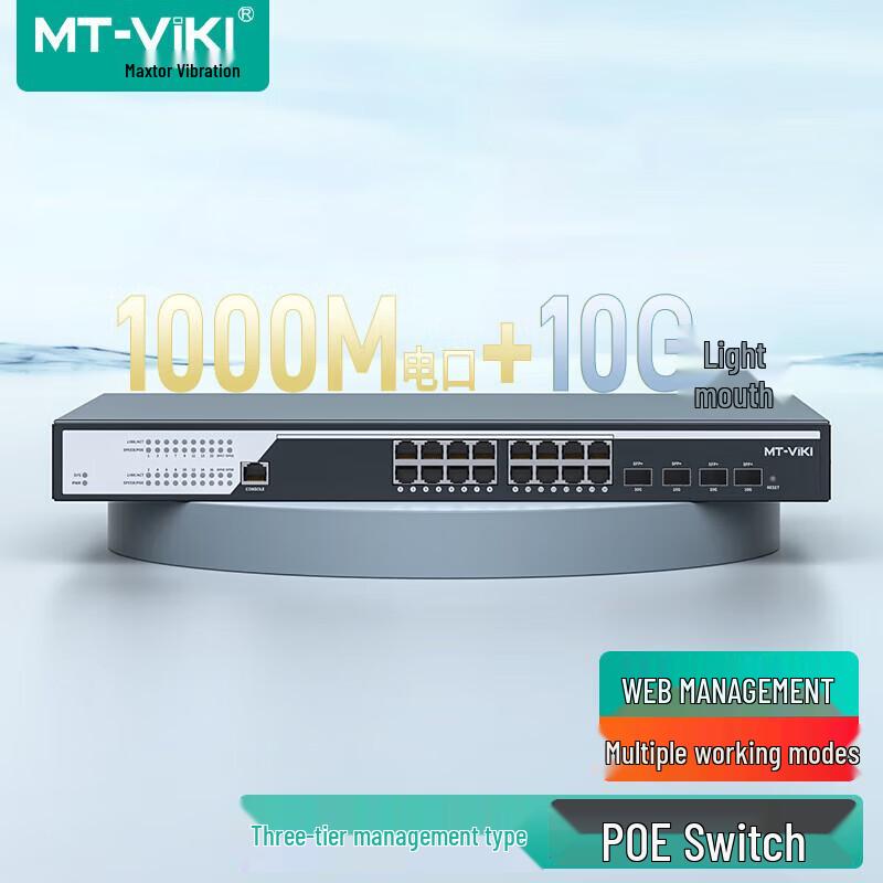 Maxtor Three-Layer Managed PoE Switch