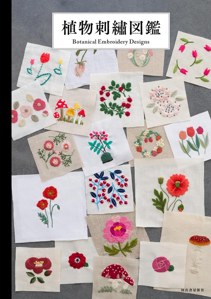 Вышивка растений Иллюстрированное руководство