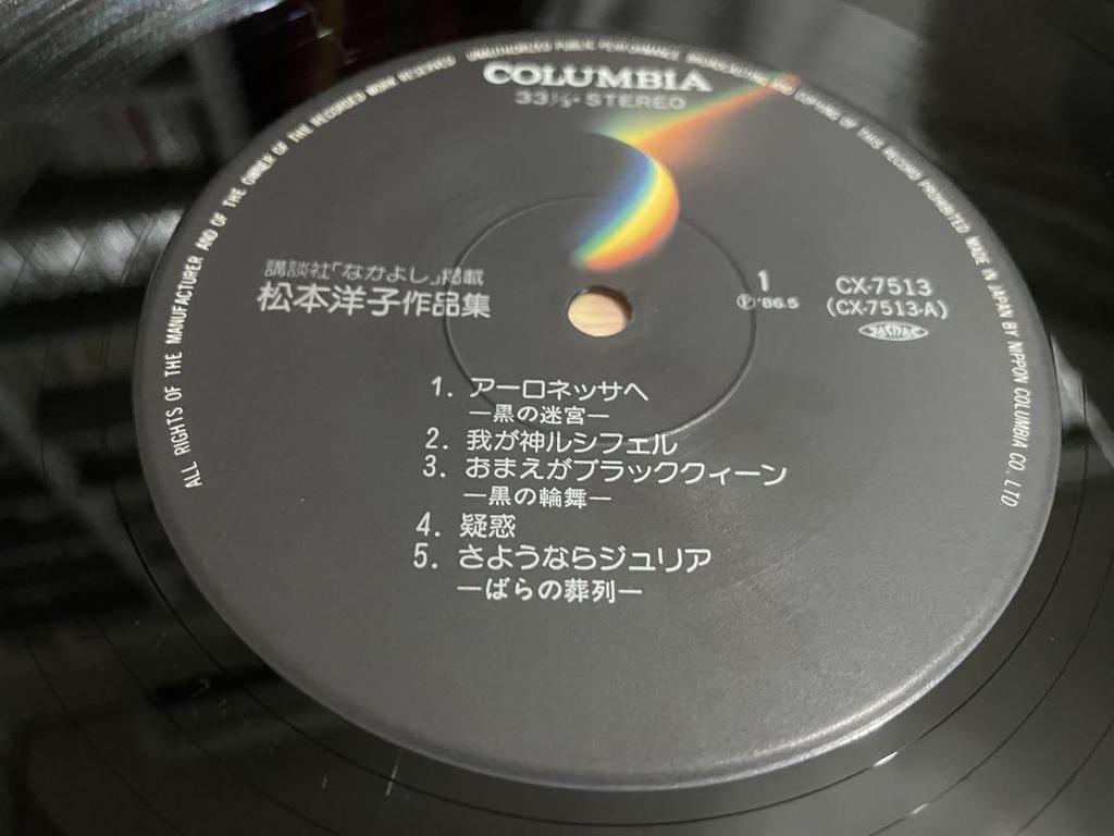 [Б/У] Коллекция Йоко Мацумото LP