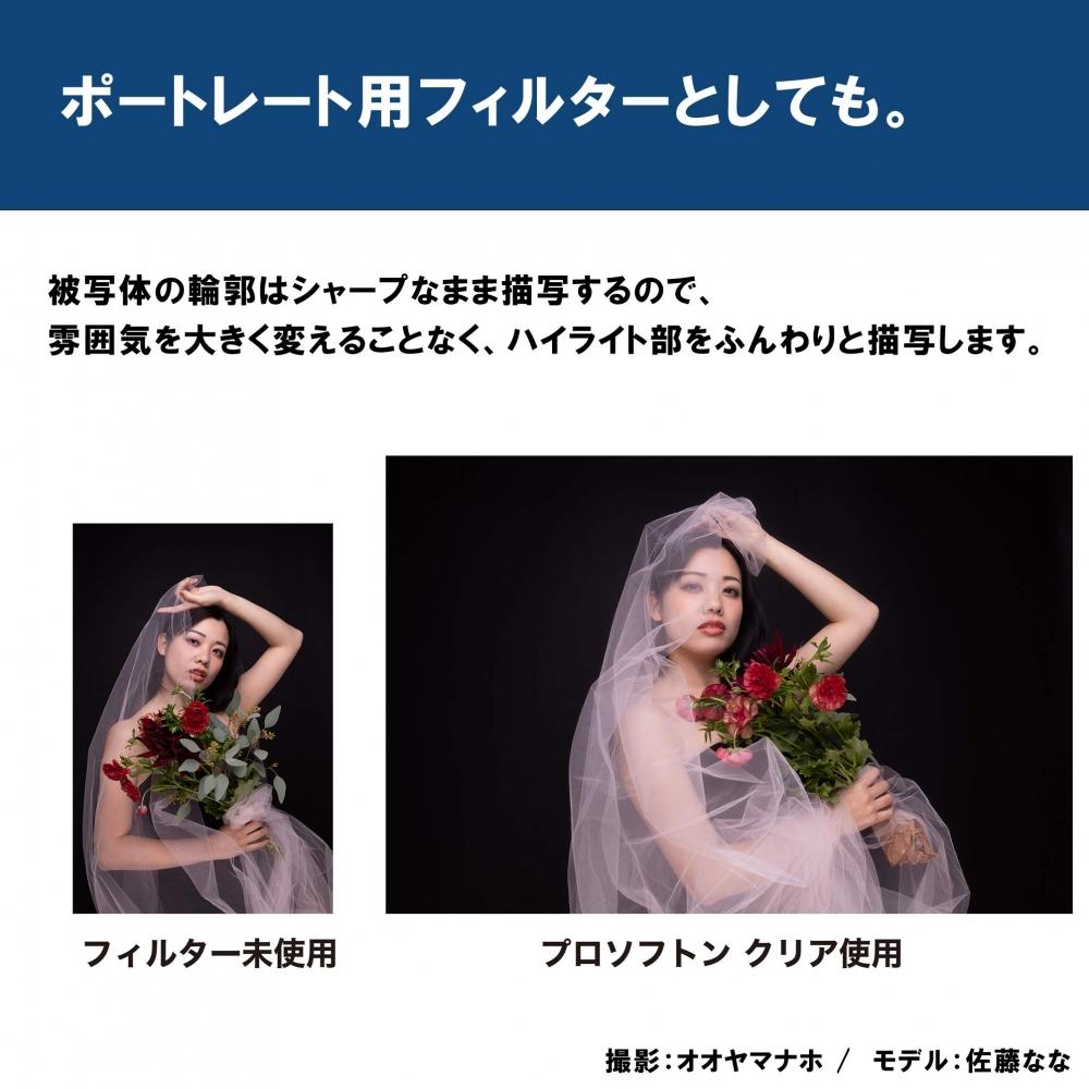 KENKO Фильтр объектива PRO1D Pro Soften Clear (W) 62 мм для мягкого эффекта 001905