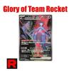 In Stock Japanese Version Pokémon TCG SV10 Team Rocket's Glory – 2 Factory Sealed Packs