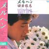 Виниловая пластинка TOSHIHIKO TAHARA Fairy Tale C20A0353 CANYON 1984 Япония Оби Японский Поп-Рок Б/у