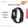 Huawei Умный фитнес-трекер Band 10 (Китайская версия)