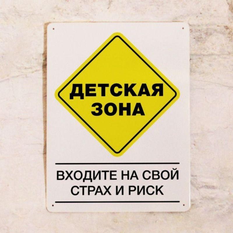 Металлическая табличка Осторожно Злые Люди Предупреждающая табличка 15x20см Домашний декор