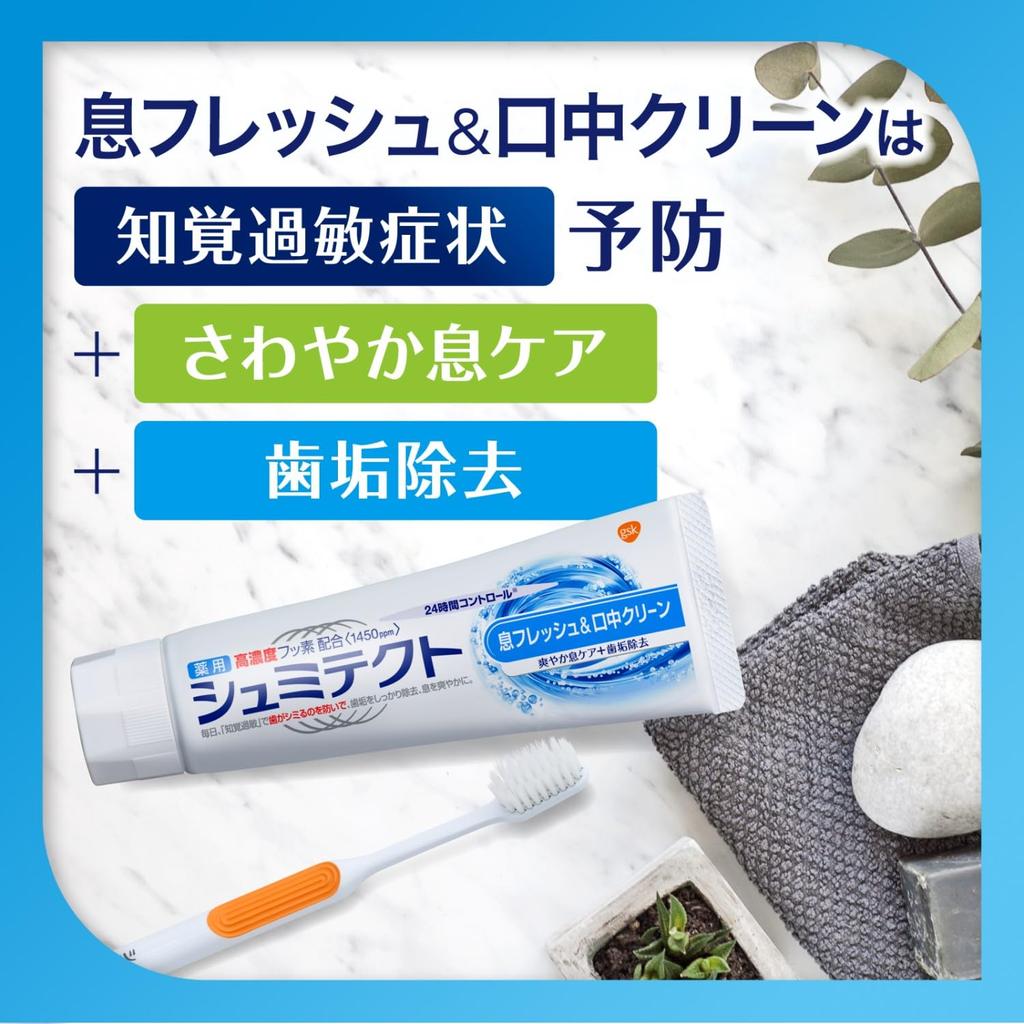 Shumitect Fresh Breath & Clean Mouth [Quasi-drug] Toothpaste for Sensitive Teeth, High Concentration Fluoride 1450ppm, Set of 2