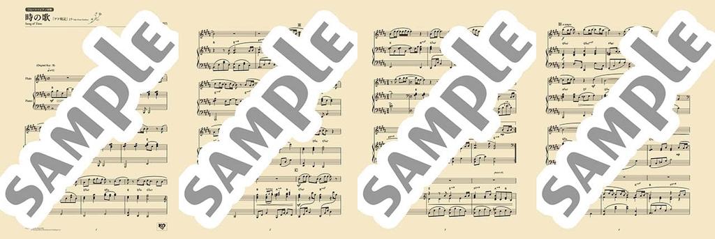 Флейта, прекрасное фортепиано Песня времени ~С аккомпанементом~