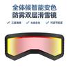Smart Color-Changing Ski Goggles UV400 Protection Anti-Fog Snow Sports Eyewear Adults Kids Outdoor Winter Activities