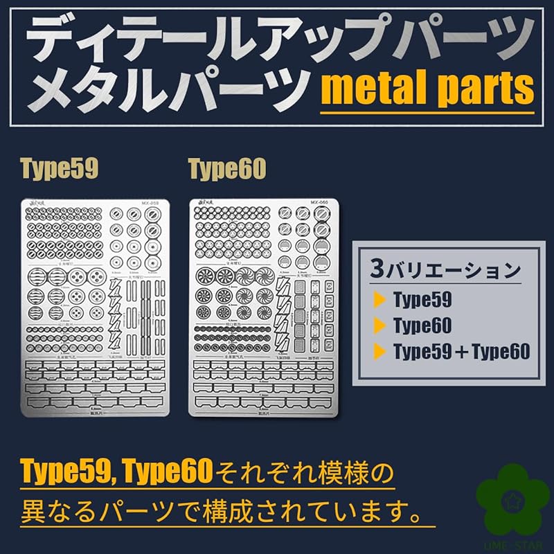 UME-STAR gunpla Детализация модифицированных деталей металлические детали травленые детали набор (Тип59 и Тип60)