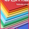 Цветной картон для ручного оригами и поделок - Формат A4 (70г, 80г, 180г, 220г)