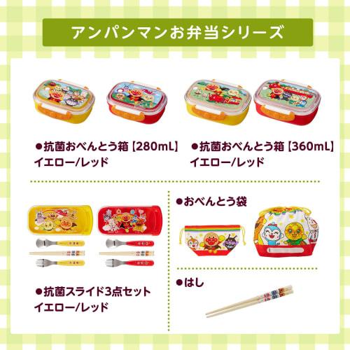 LEC Anpanman Antibacterial Slide 3-Piece Set (Fork, Spoon, Bamboo Chopsticks) Yellow/SIAA Antibacterial/Name Space Included/
