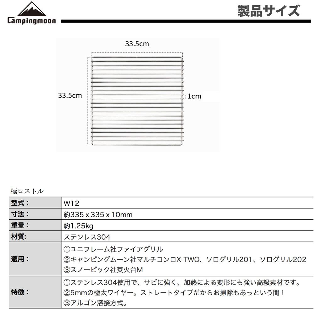 CAMPING MOON Костровая решетка, Сверхпрочные решетки для костров, Квадратная, Нержавеющая сталь 304, 33,5 см Ш12