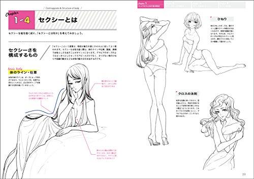 Как рисовать динамичные позы: Сексуальные персонажи (Серия Супер Рисунок)