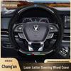Чехол на руль Changan для CS75 Plus, CS55, X5, Uni-T и Uni-Z - Углеродное волокно и натуральная кожа.