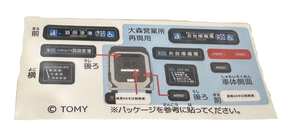 TAKARA TOMY Томика Автобус Keihin Express Автобус на топливных элементах SORA