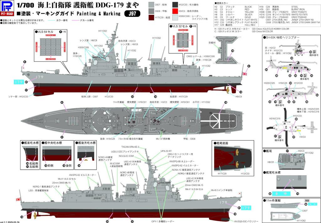 Skywave Series JMSDF Aegis Destroyer Maya Plastic Model J97 Pit-Road 1/700 DDG-179 (Ship)
