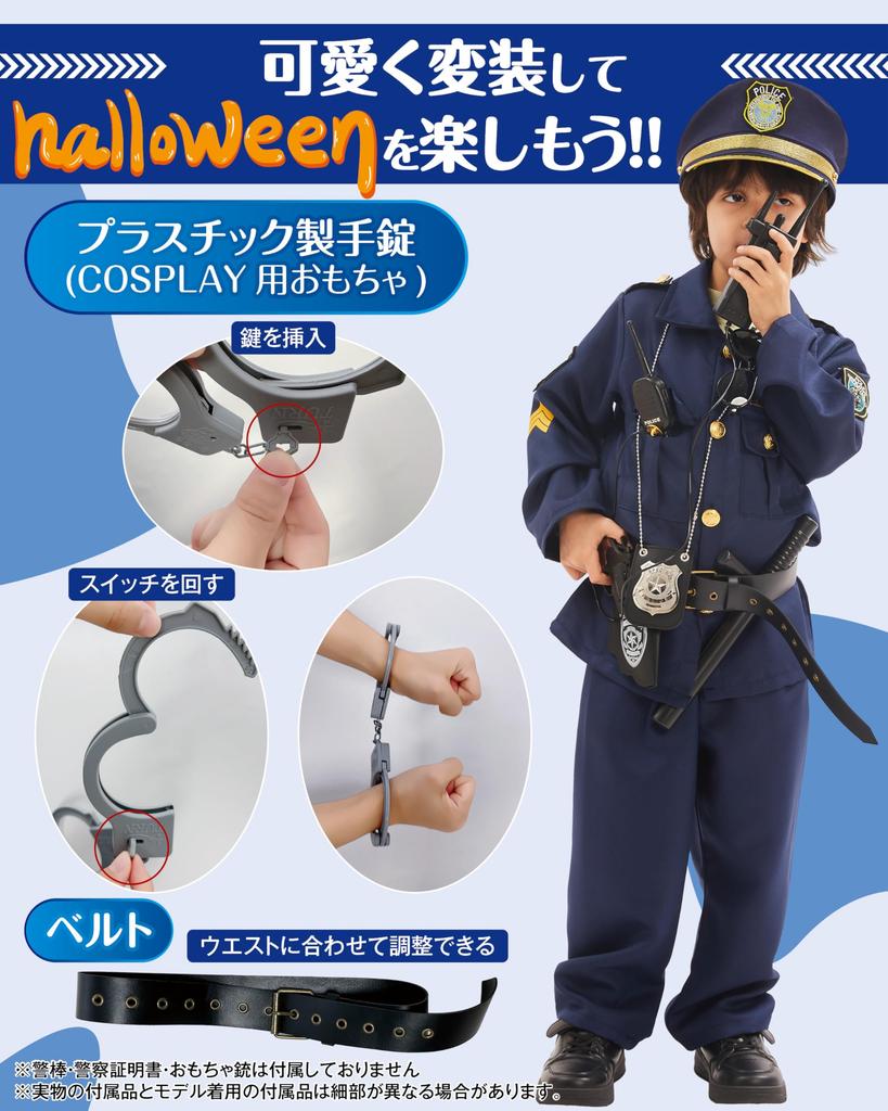 GOKEI Kids Police Officer 9-Piece Costume Set with Jacket, Pants, Cap and Accessories, Size XL