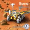 Модель марсохода Чжужун - Образовательная научная игрушка