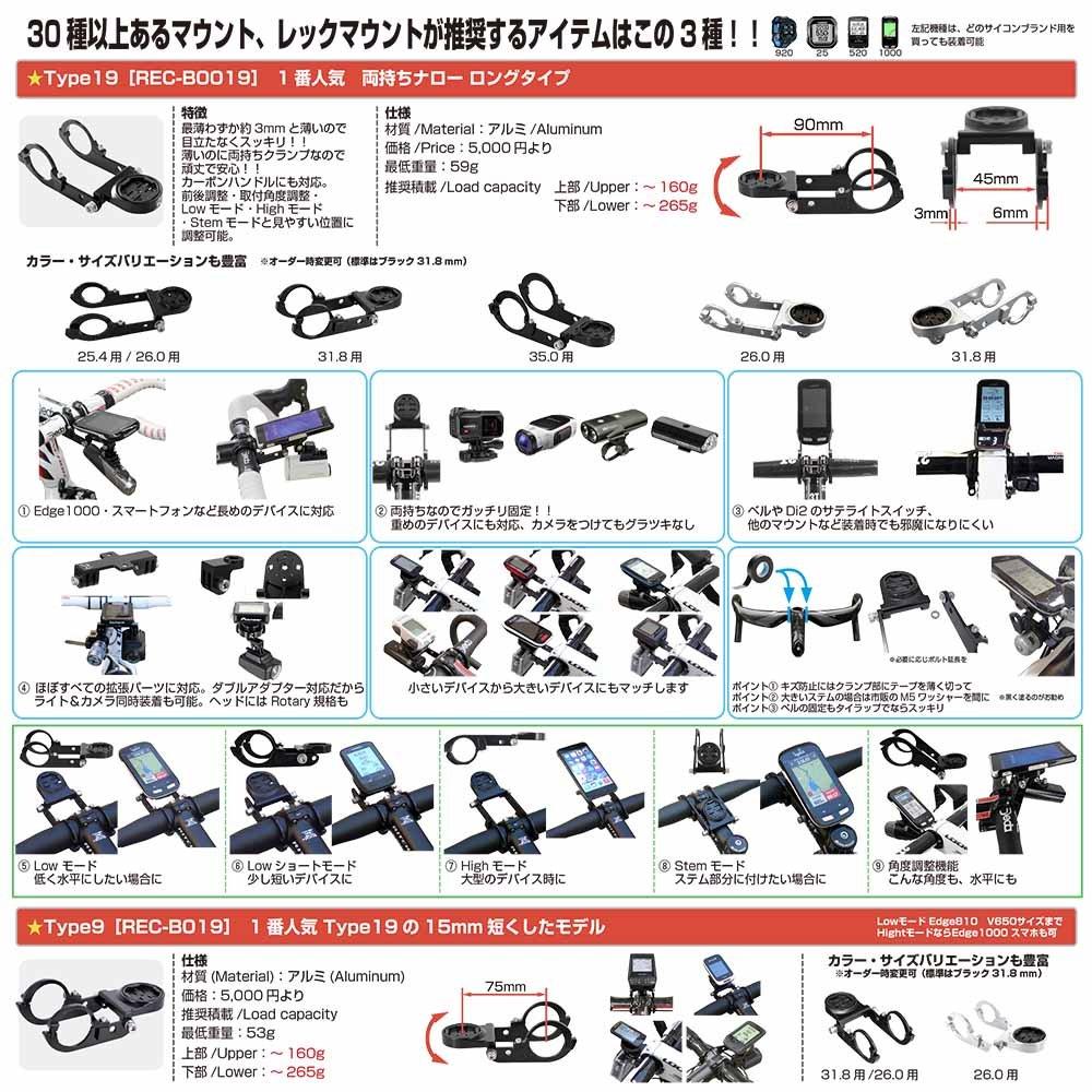 RecMount Type 9 Garmin Combo Mount (with Lower Adapter) + LEZYNE Light Adapter GP-LEZ2 [9-GM+GP/GP-LEZ2]