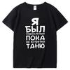 Я был нормальным, пока не встретил тебя Футболка с принтом 'I Was Normal Until I Met You' из модала с круглым вырезом Черно-белые футболки Мужские футболки Топы с коротким рукавом