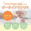 Солнцезащитный крем Alo Baby UV Milk No UV Baby Organic All-in-one [Без ДЭТА, абсорбентов] Без добавок Не содержит химикатов (1 бутылка)