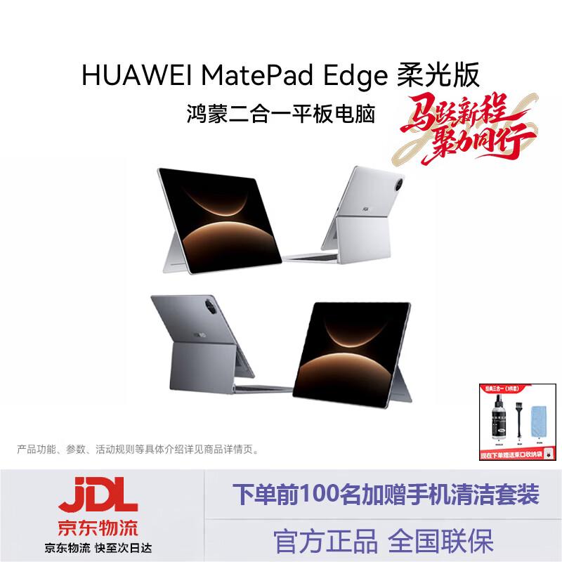 HUAWEI MatePad Edge 14.2-inch OLED 2-in-1 Tablet Laptop (CN version)