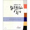 Reading Korean Culture For Foreigners