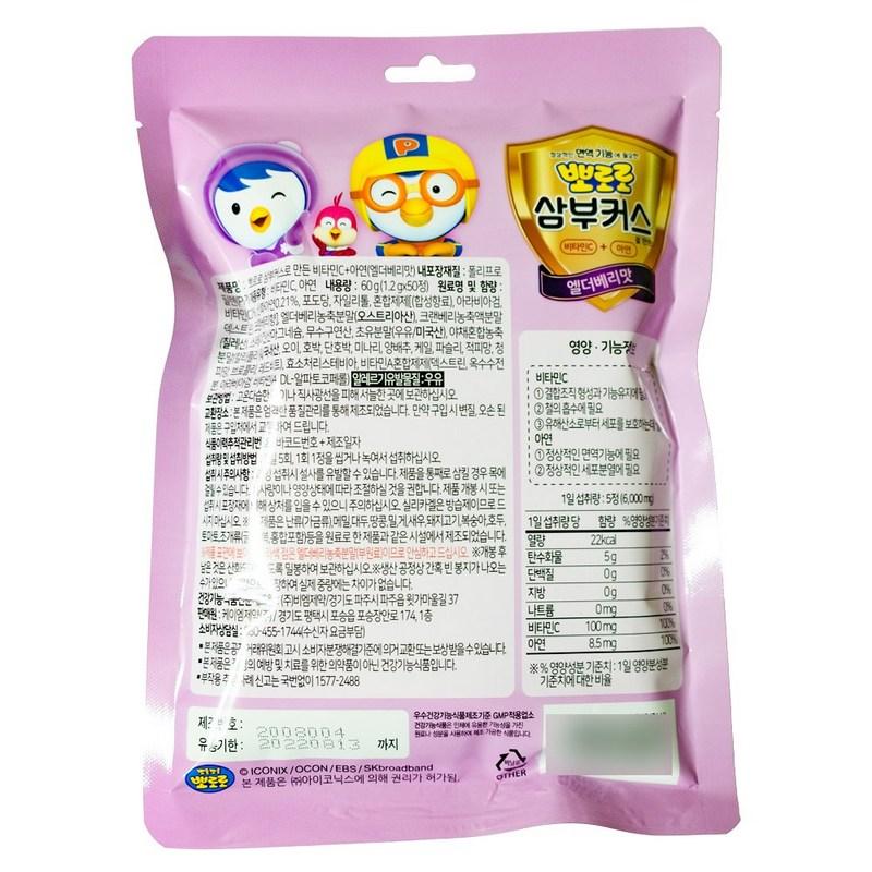 Pororo Sambucus Витамин C + цинк 50 таблеток, вкус бузины, иммунная функция, 50 таблеток, 2 шт.