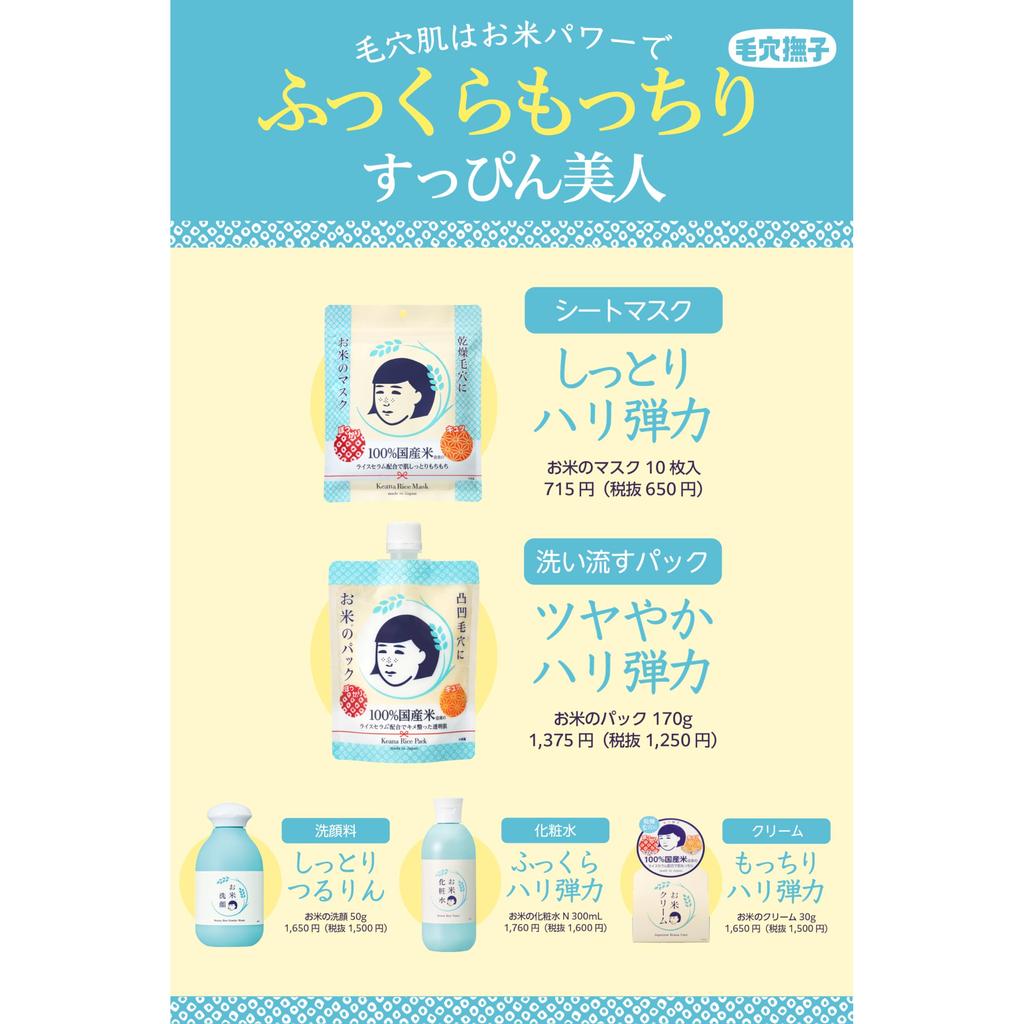 Keana Nadeshiko Рисовый крем для сухой кожи - Увлажняющий, Уход за порами, Эластичность, 100% ингредиенты японского риса Крем для лица 30г