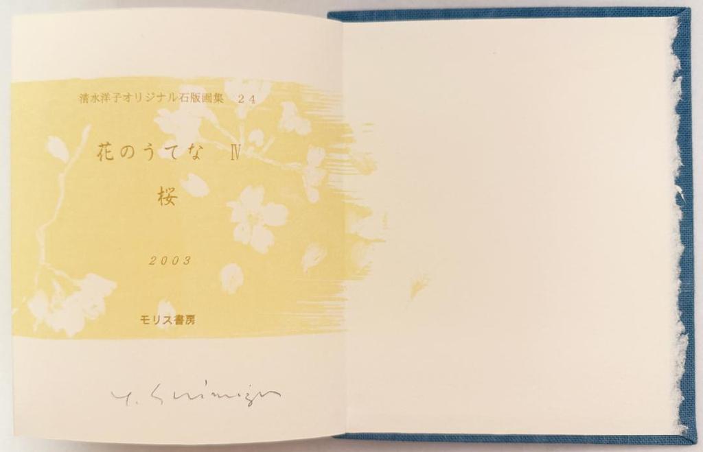 [USED] Yoko Shimizu Original Lithograph Collection 24 "Hana no Utena IV Sakura" Morris Publishing Limited Edition of 25