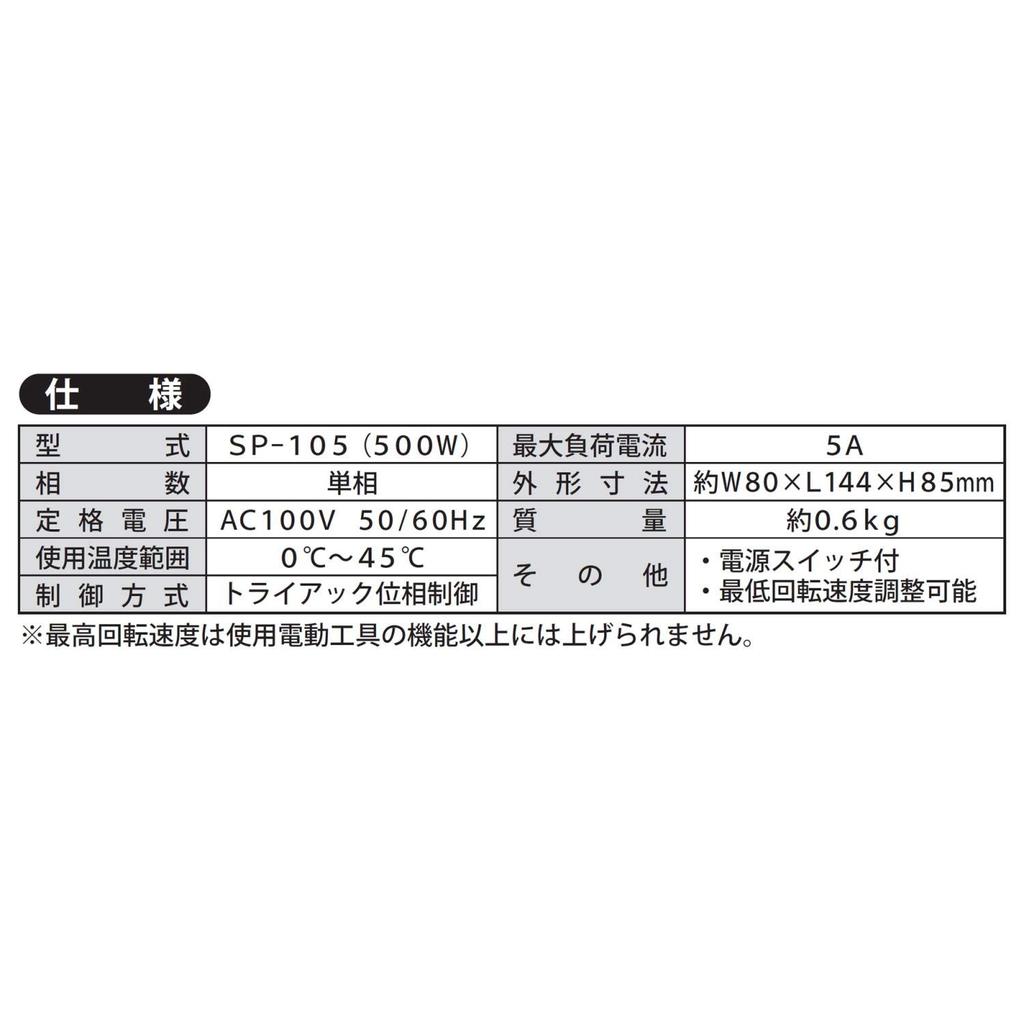 Niigata Seiki SK Сделано в Японии Управление скоростью Мощность нагрузки 500 Вт Потребление SP-105