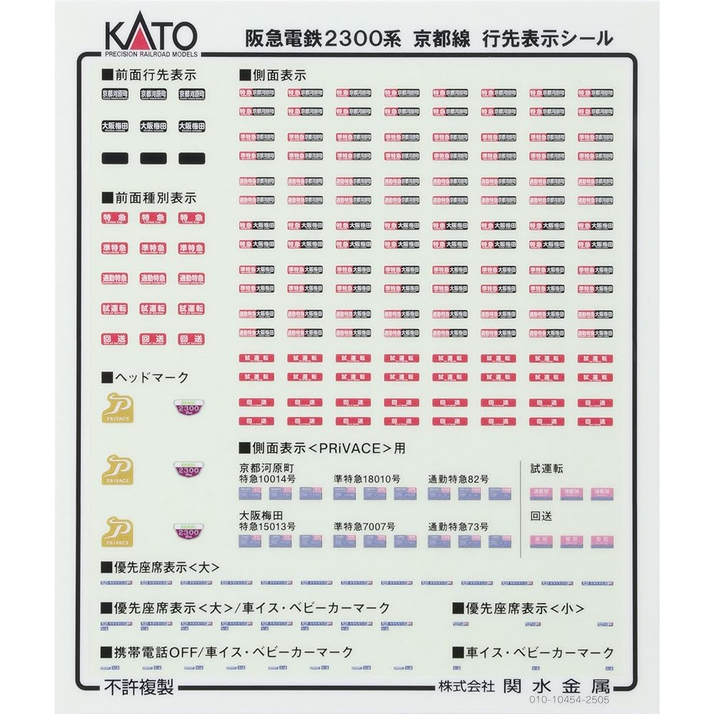 Kato Модель поезда на железной дороге Хэнкю Серия 2300 8-вагонный набор Специальное издание 10-2033