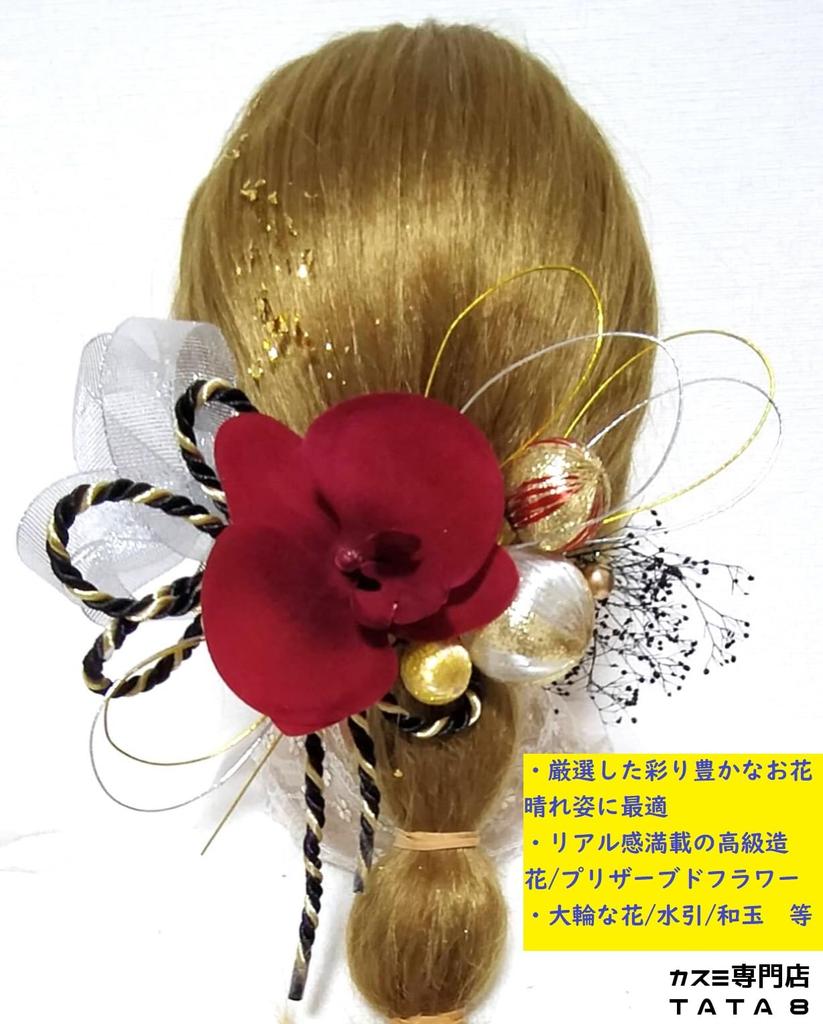 Сделано в Японии искусственные цветы для волос цветы для выпускных церемоний Совместимо с японской свадьбой Совместимо со всеми прическами Японские волосы